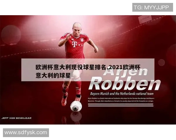 意大利足球明星男球员最新排名及其职业生涯成就分析