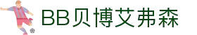 中国·BB贝博艾弗森(股份)有限公司-官方网站