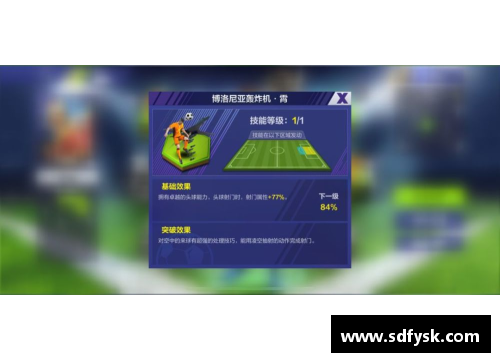 球员禁区内的决策：攻与守的边界探索